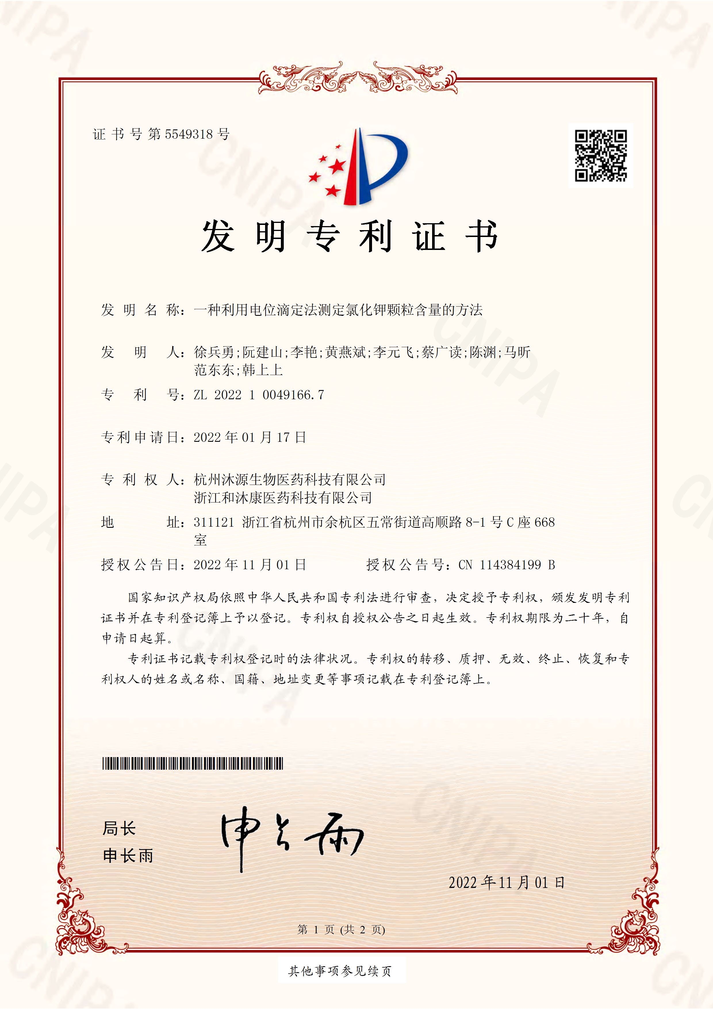 發明專利證書—氯化鉀顆粒